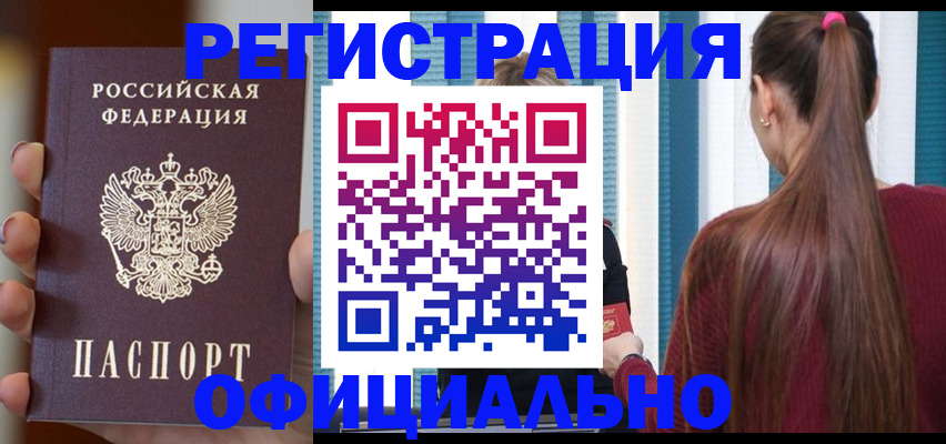 временная регистрация для всех в Гулькевичах